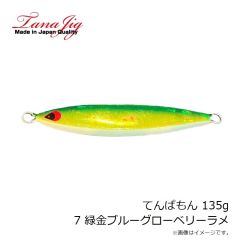 タナジグ　てんぱもん 135g 7 緑金BGベリーラメ