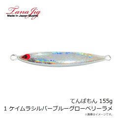 タナジグ　てんぱもん 155g 1 ケイムラシルバーBGベリーラメ