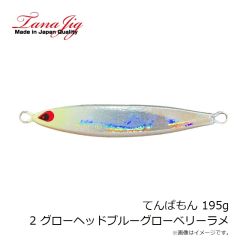 タナジグ　てんぱもん 195g 2 グローヘッドBGベリーラメ