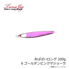 タナジグ　あいや～ロング 200g 6 マグマシルバーGベリー