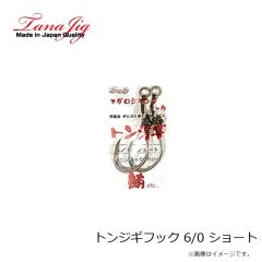 タナジグ　トンジギフック 6/0 ショート