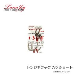 タナジグ　トンジギフック 7/0 ショート