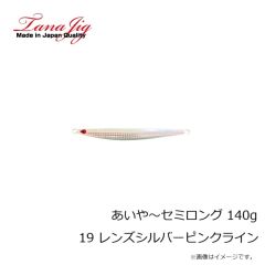 タナジグ　あいや～セミロング 140g 17 ウェーブシルバーグローヘッド