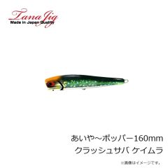 タナジグ　てんぱもん 175g 6 赤金BGベリーラメ