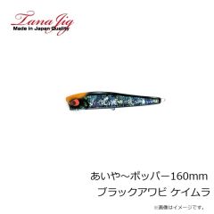 タナジグ　てんぱもん 175g 6 赤金BGベリーラメ