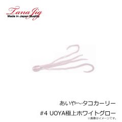 TANAJIG(タナジグ)　あいや～タコカーリー #4 UOYA極上ホワイトグロー