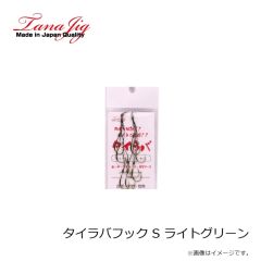 タナジグ　タイラバフック S ライトグリーン