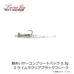 ジャッカル 鯵あいや～コンプリートパック 0.3g 3 ケイムラクリアブラックフレーク