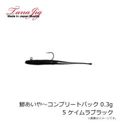 ジャッカル 鯵あいや～コンプリートパック 0.3g 5 ケイムラブラック 