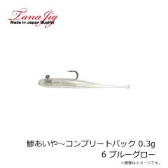 ジャッカル 鯵あいや～コンプリートパック 0.3g 6 ブルーグロー