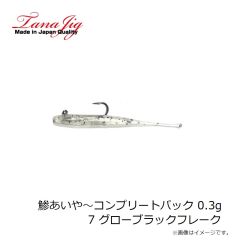 タナジグ 鯵あいや～コンプリートパック 0.3g 7 グローブラックフレーク 