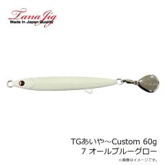 タナジグ　TGあいや～Custom 60g 7 オールブルーグロー