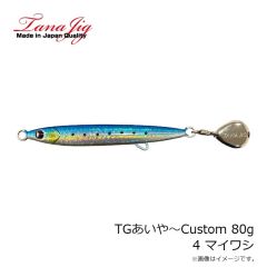 タナジグ　TGあいや～Custom 80g 4 マイワシ