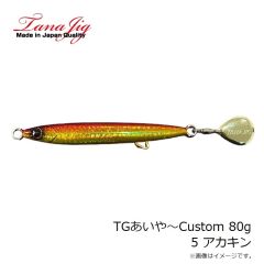 タナジグ　TGあいや～Custom 80g 5 アカキン