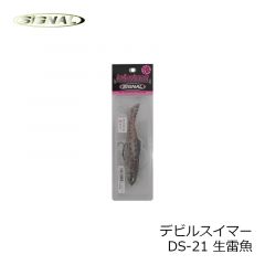 シグナル　デビルスイマーセブン　DS7-13 生雷魚