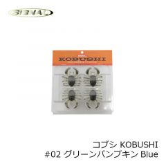 シグナル　コブシ #02 グリーンパンプキンBlue