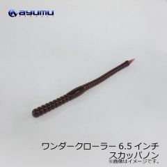 ジークラック　ジークローラー 5.8インチ SAF　#286 ウィードスペシャル