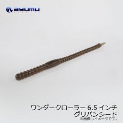 ジークラック　ジークローラー 5.8インチ SAF　#286 ウィードスペシャル