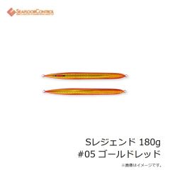 シーフロアコントロール　Sレジェンド 180g #01 シルバー
