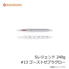 シーフロアコントロール　Sレジェンド 240g #11 ゼブラオレンジ
