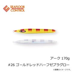 シーフロアコントロール　アーク 200g #11 ゼブラオレンジ