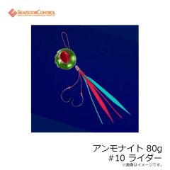 シーフロアコントロール　アンモナイトコンプリート 60g #9 ベタオレンジレッド