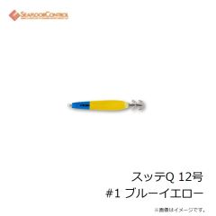 シーフロアコントロール　スッテQ 12号 #1 ブルーイエロー