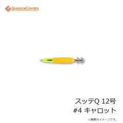 シーフロアコントロール　スッテQ 12号 #4 キャロット