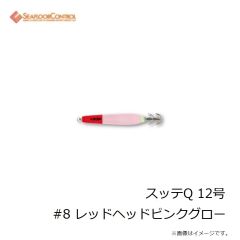シーフロアコントロール　スッテQ 12号 #8 レッドヘッドピンクグロー