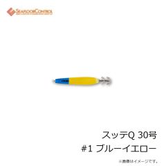 シーフロアコントロール　スッテQ 30号 #1 ブルーイエロー