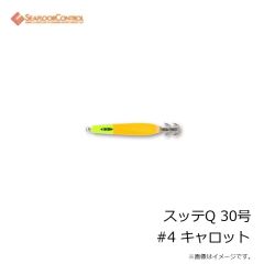シーフロアコントロール　スッテQ 30号 #4 キャロット