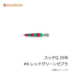 シーフロアコントロール　スッテQ 25号 #6 レッドグリーンゼブラ