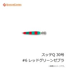シーフロアコントロール　スッテQ 30号 #6 レッドグリーンゼブラ