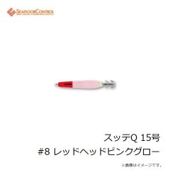シーフロアコントロール　スッテQ 15号 #8 レッドヘッドピンクグロー