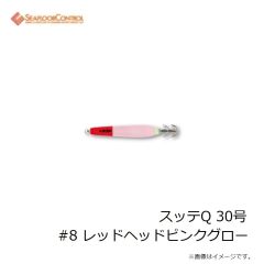 シーフロアコントロール　スッテQ 30号 #8 レッドヘッドピンクグロー
