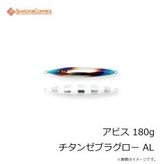 シーフロアコントロール　アビス 180g チタンゼブラグロー AL