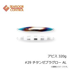 シーフロアコントロール　アビス 320g #29 チタンゼブラグロー AL