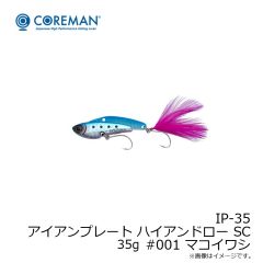 IP-35 アイアンプレート ハイアンドロー SC 35g #001 マコイワシ
