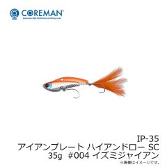 IP-35 アイアンプレート ハイアンドロー SC 35g #002 イワシゴールド