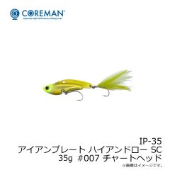 IP-35 アイアンプレート ハイアンドロー SC 35g #007 チャートヘッド