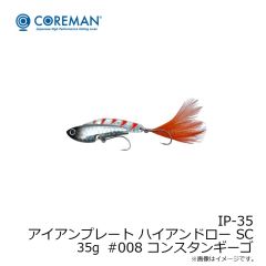 IP-35 アイアンプレート ハイアンドロー SC 35g #008 コンスタンギーゴ