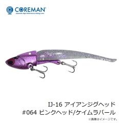コアマン　IJ-16 アイアンジグヘッド #064 ピンクヘッド/ケイムラパール