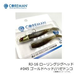 コアマン　RJ-16 ローリングジグヘッド #045 ゴールドヘッド/ハゼドンコ
