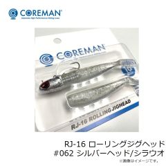コアマン　RJ-16 ローリングジグヘッド #062 シルバーヘッド/シラウオ