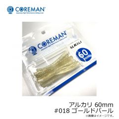 コアマン　アルカリ 60mm #018 ゴールドパール