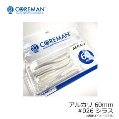 コアマン　アルカリ 60mm #026 シラス