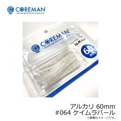 コアマン　アルカリ 60mm #064 ケイムラパール