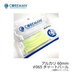 コアマン　アルカリ 60mm #065 チャートパール
