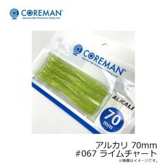 アルカリ 70mm #067 ライムチャート
