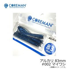 アルカリ 83mm #002 マイワシ
